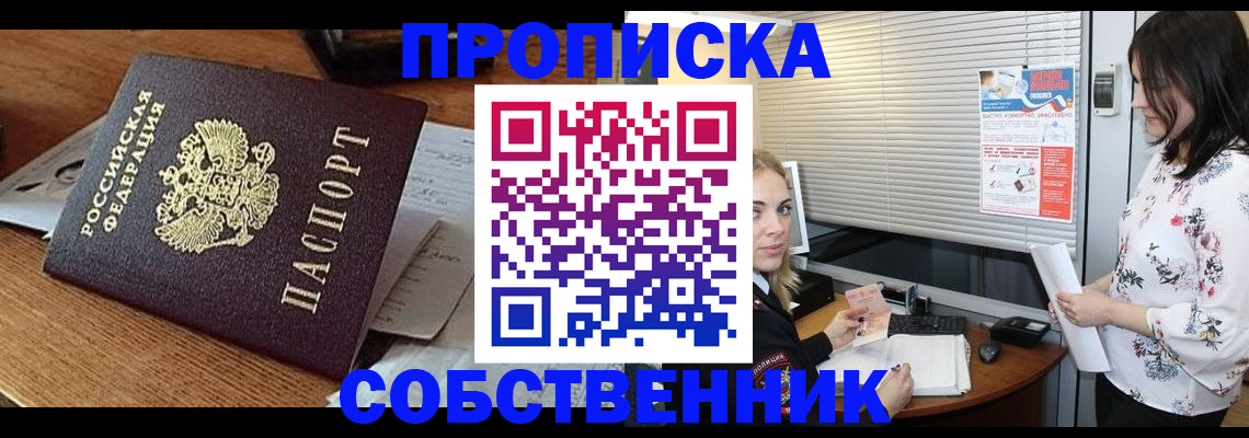 прописка законно в Смоленской области