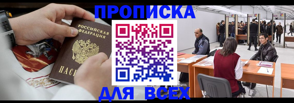 временная прописка в Смоленской области